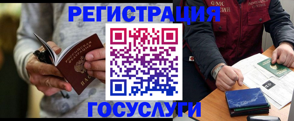миграционный учет в Шебекино